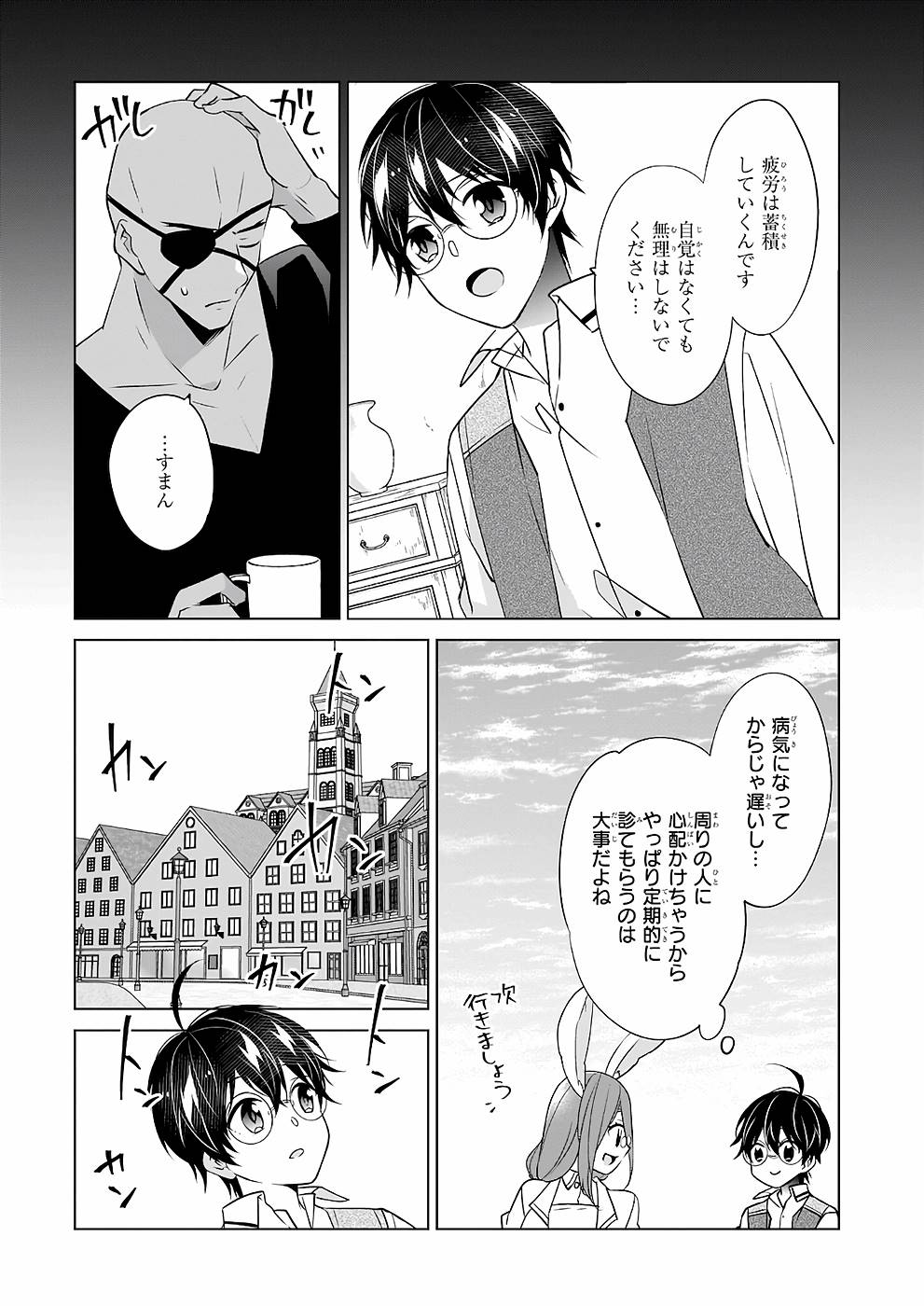 Saikyou no Kanteishi tte Dare no koto? ~Manpuku gohan de Isekai Seikatsu~ - Chapter 40 - Page 5